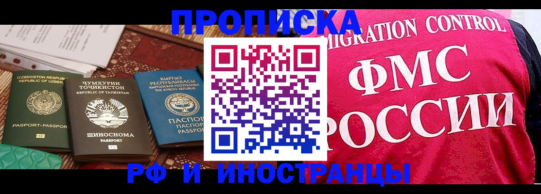 прописка законно в Ельне