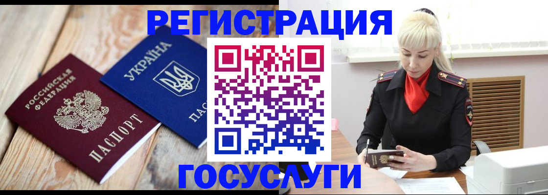 временная регистрация для школы в Ельне