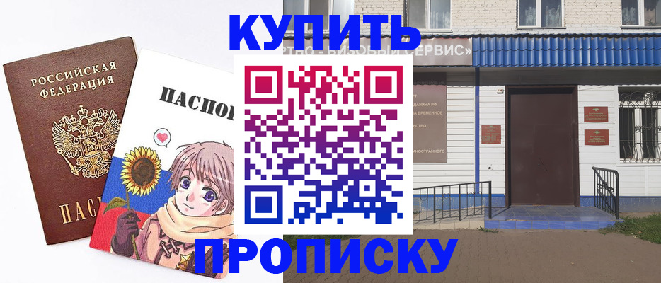 прописка в квартире в Ельне
