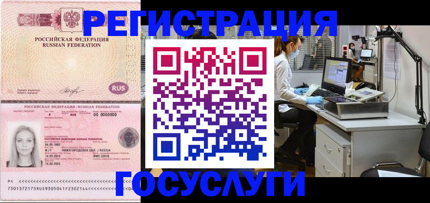 прописка штамп в Ельне
