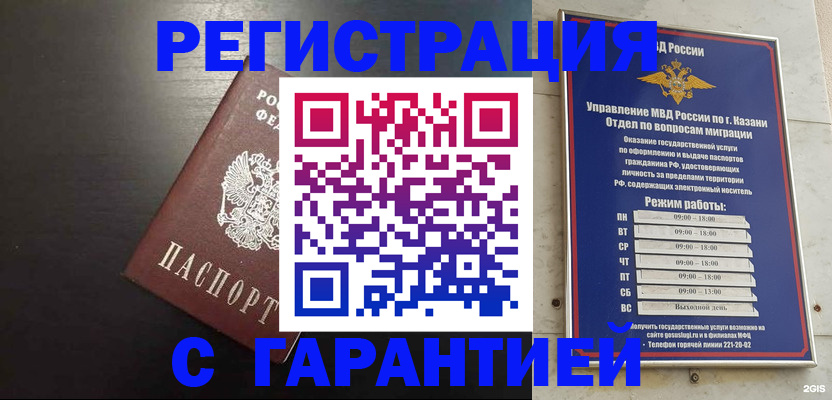 временная регистрация надежно в Ельне