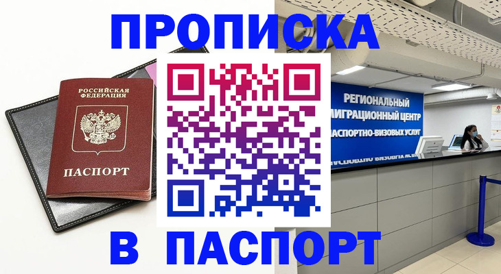 прописка для кредита в Ельне