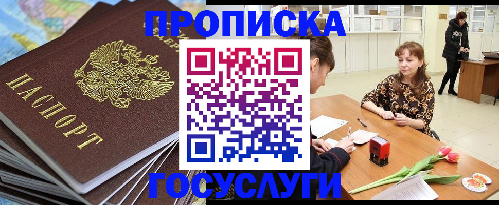 прописка гарантия в Ельне