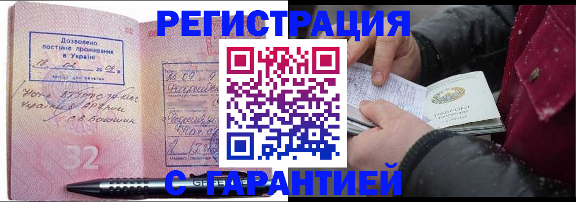 прописка от собственника в Ельне